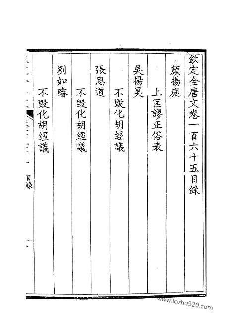 [下载][83_钦定全唐文]钦定全唐文.pdf