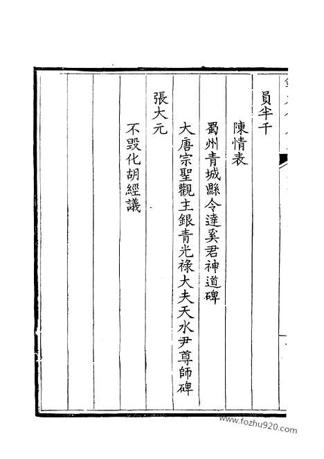 [下载][83_钦定全唐文]钦定全唐文.pdf