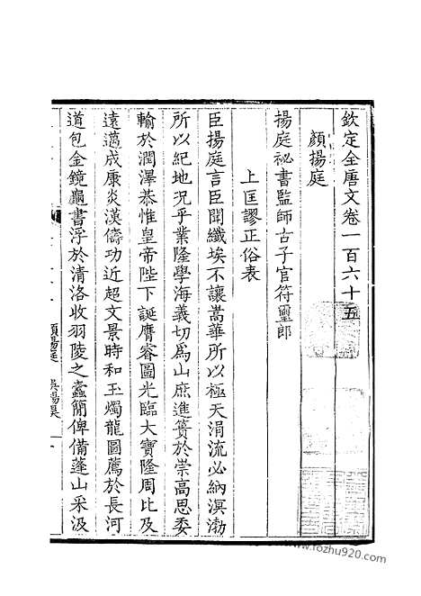 [下载][83_钦定全唐文]钦定全唐文.pdf