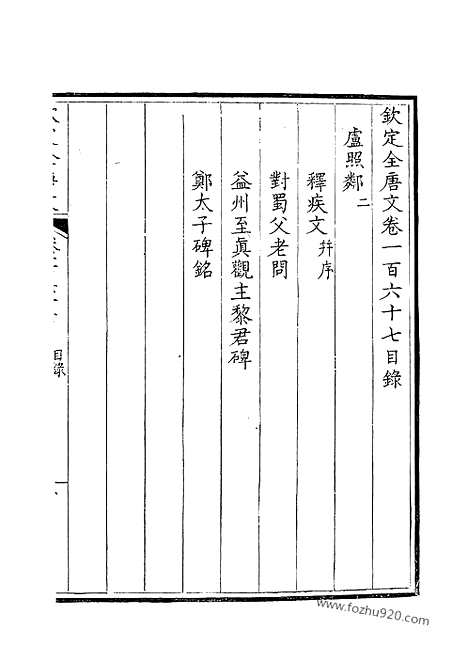 [下载][84_钦定全唐文]钦定全唐文.pdf