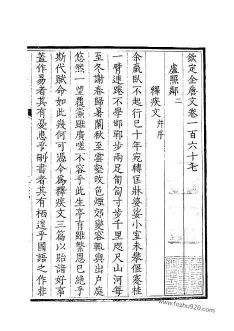 [下载][84_钦定全唐文]钦定全唐文.pdf