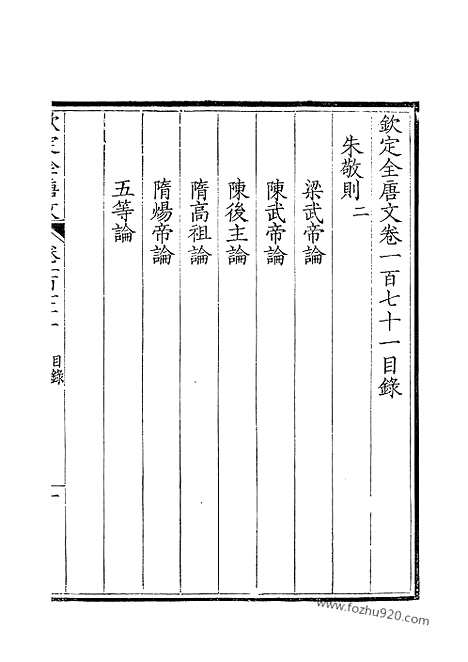 [下载][86_钦定全唐文]钦定全唐文.pdf