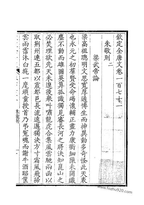 [下载][86_钦定全唐文]钦定全唐文.pdf