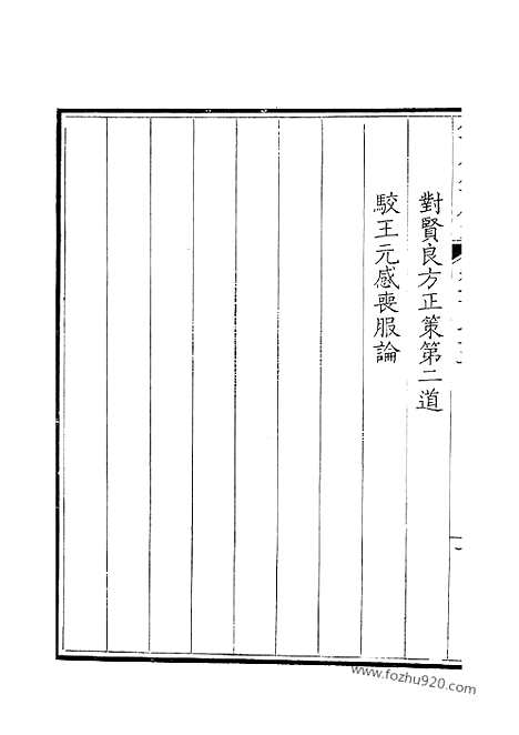 [下载][88_钦定全唐文]钦定全唐文.pdf