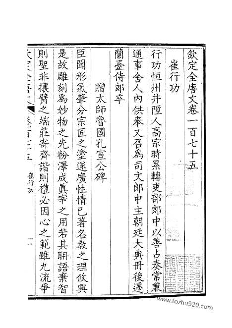 [下载][88_钦定全唐文]钦定全唐文.pdf