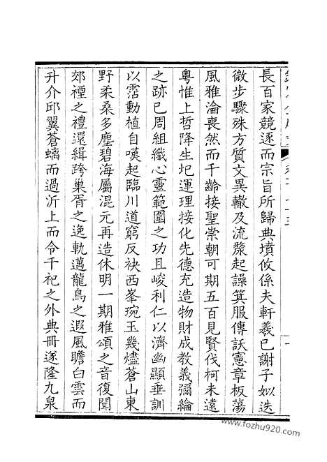 [下载][88_钦定全唐文]钦定全唐文.pdf