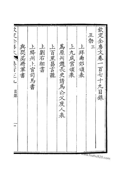 [下载][90_钦定全唐文]钦定全唐文.pdf