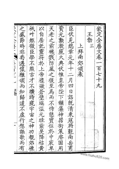 [下载][90_钦定全唐文]钦定全唐文.pdf