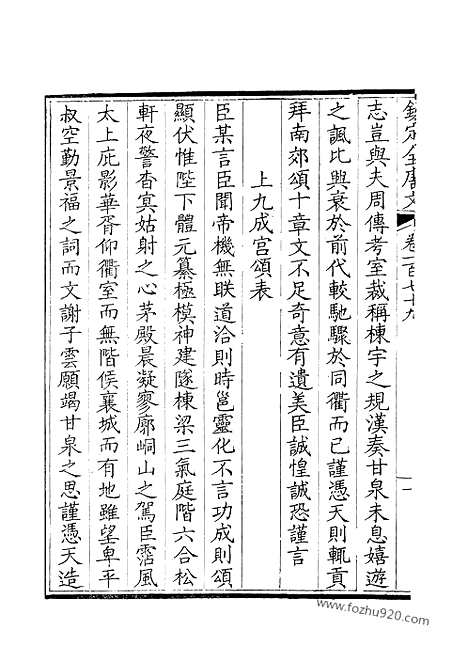 [下载][90_钦定全唐文]钦定全唐文.pdf