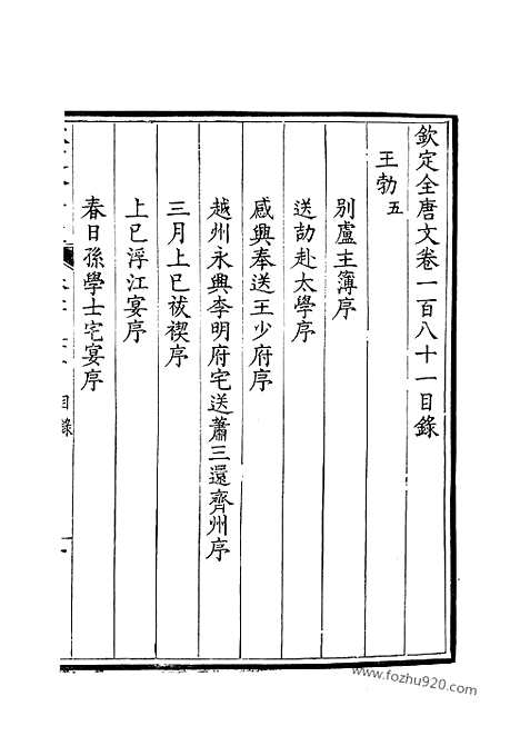 [下载][91_钦定全唐文]钦定全唐文.pdf