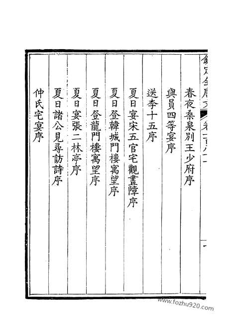 [下载][91_钦定全唐文]钦定全唐文.pdf