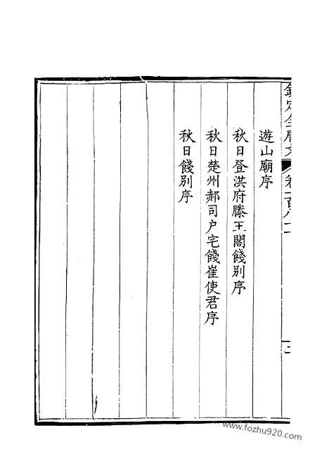 [下载][91_钦定全唐文]钦定全唐文.pdf