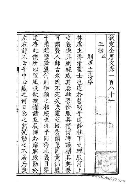 [下载][91_钦定全唐文]钦定全唐文.pdf