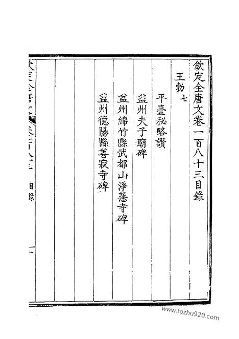 [下载][92_钦定全唐文]钦定全唐文.pdf