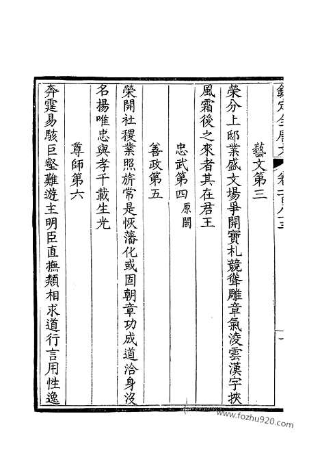 [下载][92_钦定全唐文]钦定全唐文.pdf