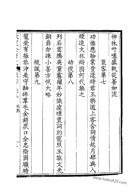 [下载][92_钦定全唐文]钦定全唐文.pdf