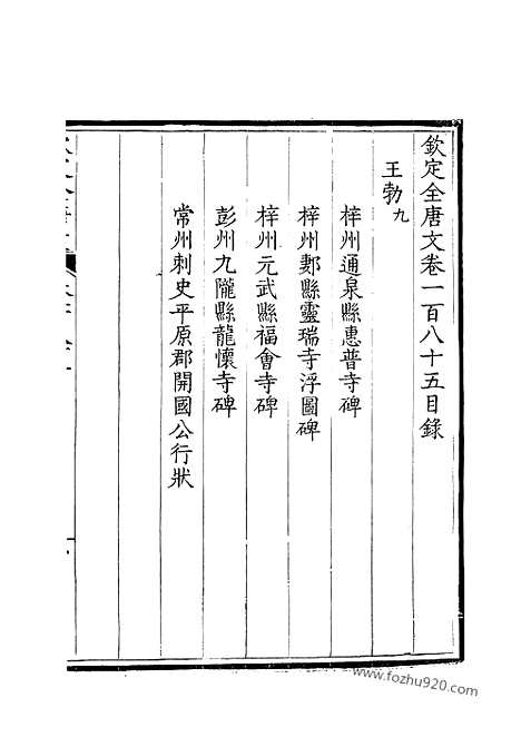 [下载][93_钦定全唐文]钦定全唐文.pdf