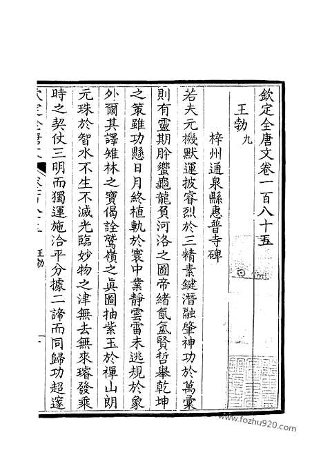 [下载][93_钦定全唐文]钦定全唐文.pdf