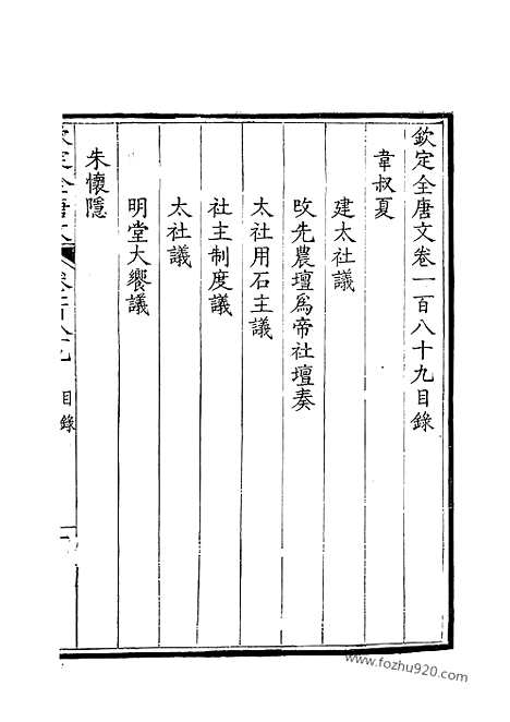 [下载][95_钦定全唐文]钦定全唐文.pdf