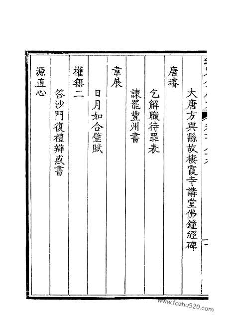 [下载][95_钦定全唐文]钦定全唐文.pdf