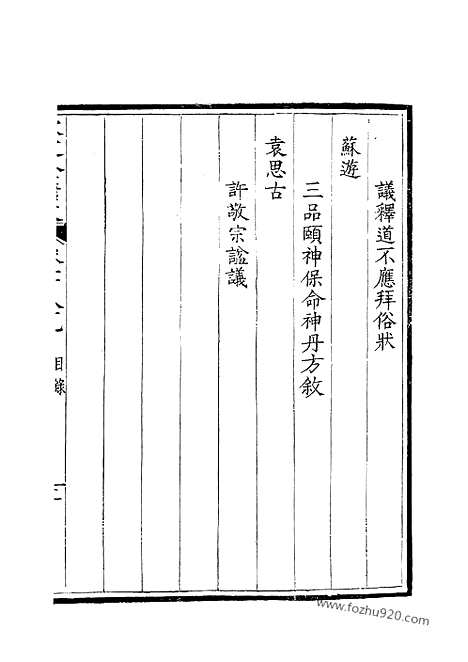 [下载][95_钦定全唐文]钦定全唐文.pdf