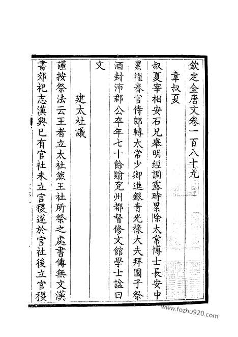 [下载][95_钦定全唐文]钦定全唐文.pdf