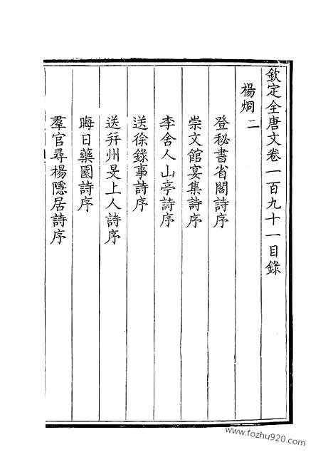 [下载][96_钦定全唐文]钦定全唐文.pdf