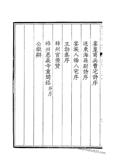 [下载][96_钦定全唐文]钦定全唐文.pdf