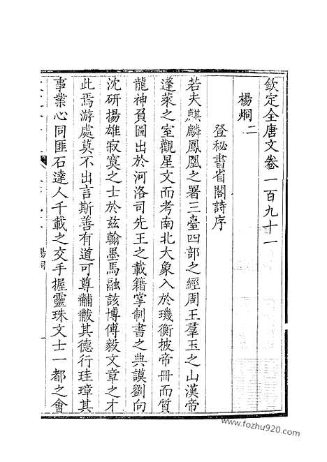 [下载][96_钦定全唐文]钦定全唐文.pdf