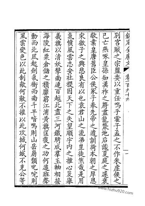 [下载][100_卷199_200_钦定全唐文]钦定全唐文.pdf