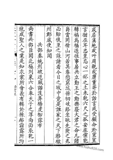 [下载][100_卷199_200_钦定全唐文]钦定全唐文.pdf