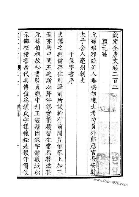 [下载][102_钦定全唐文]钦定全唐文.pdf