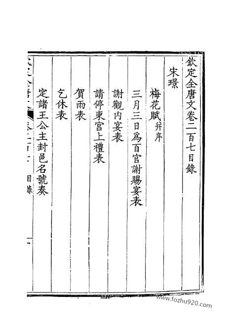 [下载][104_钦定全唐文]钦定全唐文.pdf