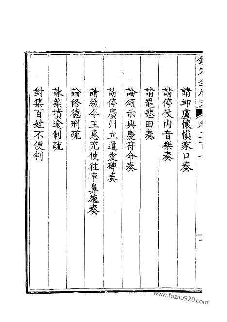 [下载][104_钦定全唐文]钦定全唐文.pdf