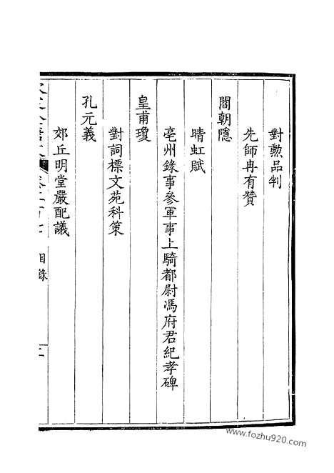 [下载][104_钦定全唐文]钦定全唐文.pdf