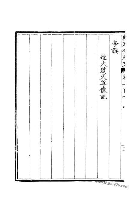 [下载][104_钦定全唐文]钦定全唐文.pdf