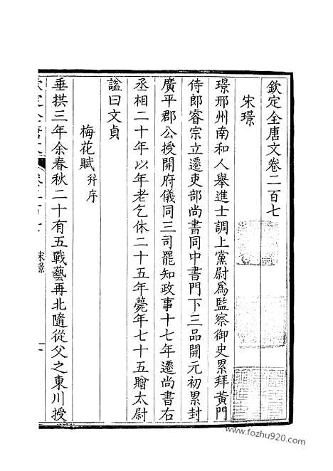 [下载][104_钦定全唐文]钦定全唐文.pdf