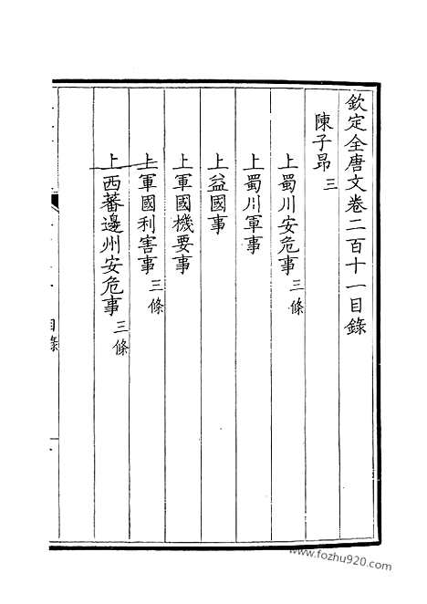 [下载][106_钦定全唐文]钦定全唐文.pdf