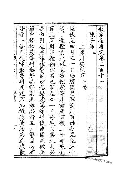 [下载][106_钦定全唐文]钦定全唐文.pdf