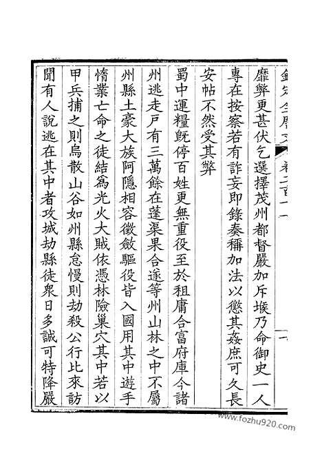 [下载][106_钦定全唐文]钦定全唐文.pdf