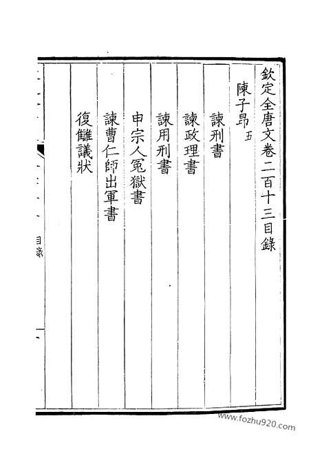 [下载][107_钦定全唐文]钦定全唐文.pdf