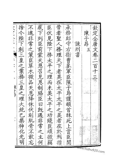 [下载][107_钦定全唐文]钦定全唐文.pdf