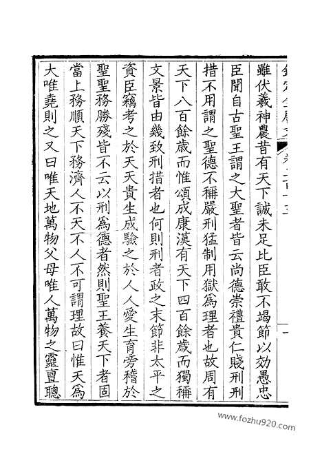 [下载][107_钦定全唐文]钦定全唐文.pdf