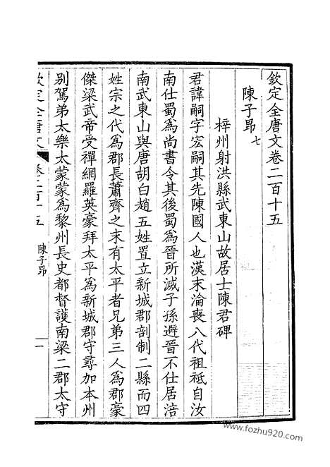 [下载][108_钦定全唐文]钦定全唐文.pdf