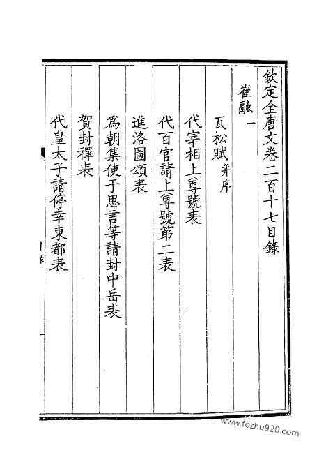 [下载][109_钦定全唐文]钦定全唐文.pdf