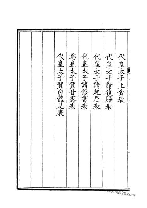 [下载][109_钦定全唐文]钦定全唐文.pdf