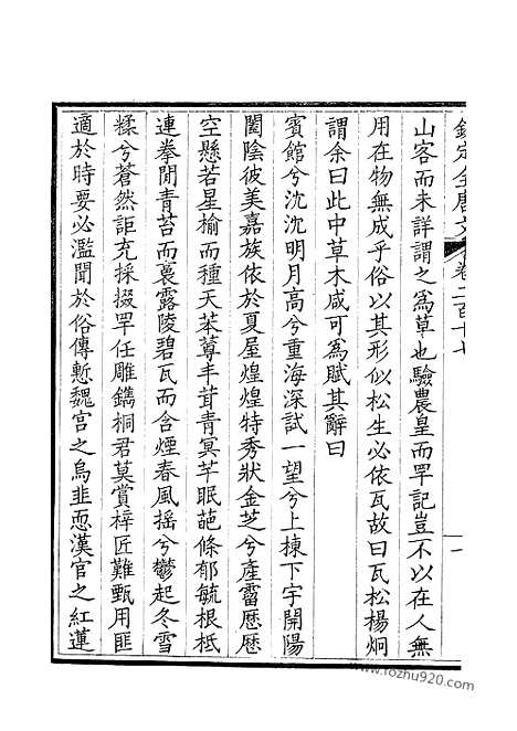 [下载][109_钦定全唐文]钦定全唐文.pdf