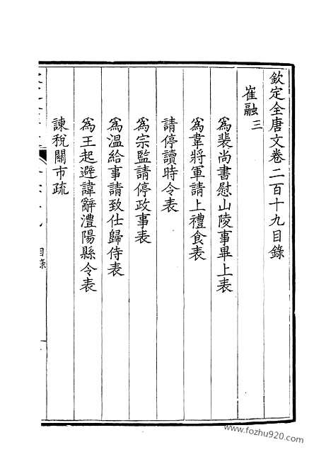 [下载][110_钦定全唐文]钦定全唐文.pdf