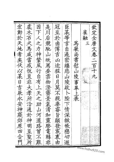 [下载][110_钦定全唐文]钦定全唐文.pdf