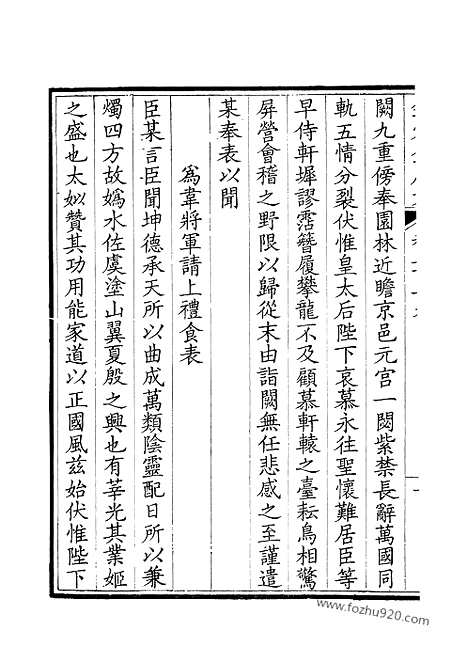 [下载][110_钦定全唐文]钦定全唐文.pdf